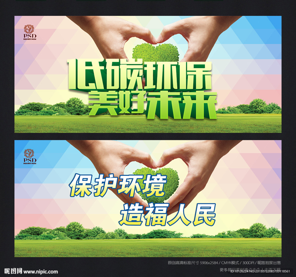 环保 公益