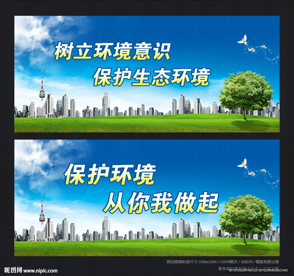 环保 公益
