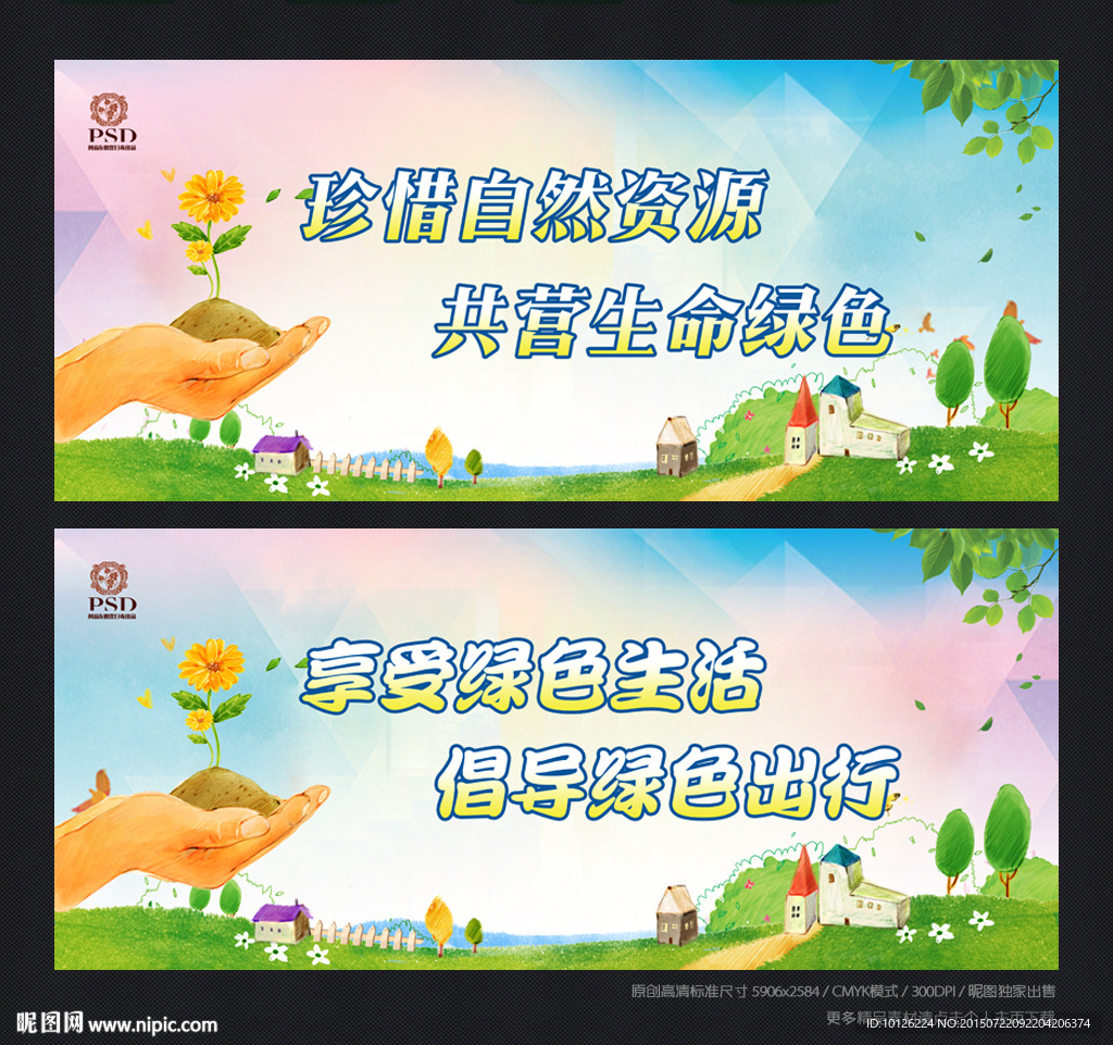 环保 公益