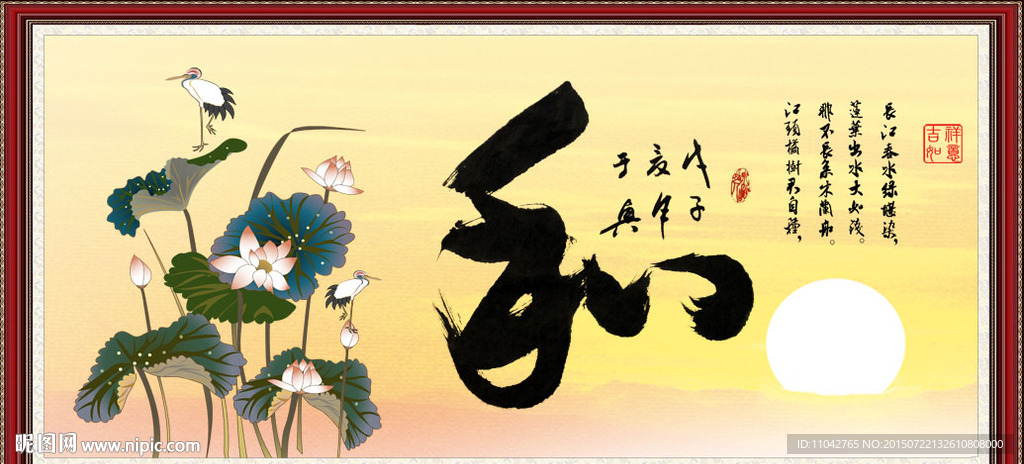 和字