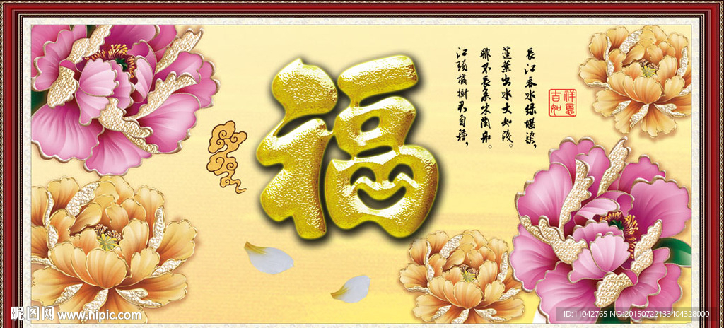 富贵吉祥图