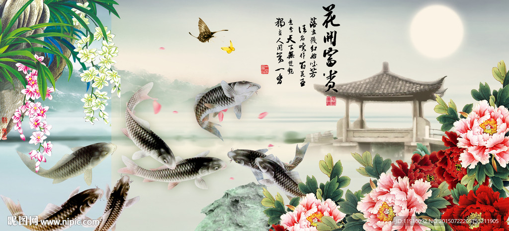 九鱼图