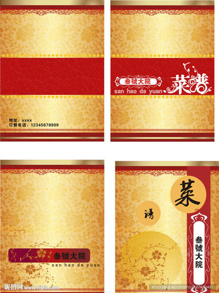 复古菜单封面设计