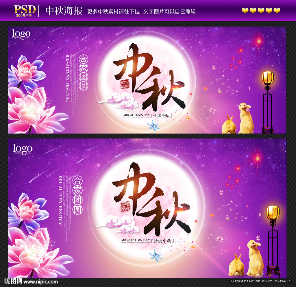 中秋