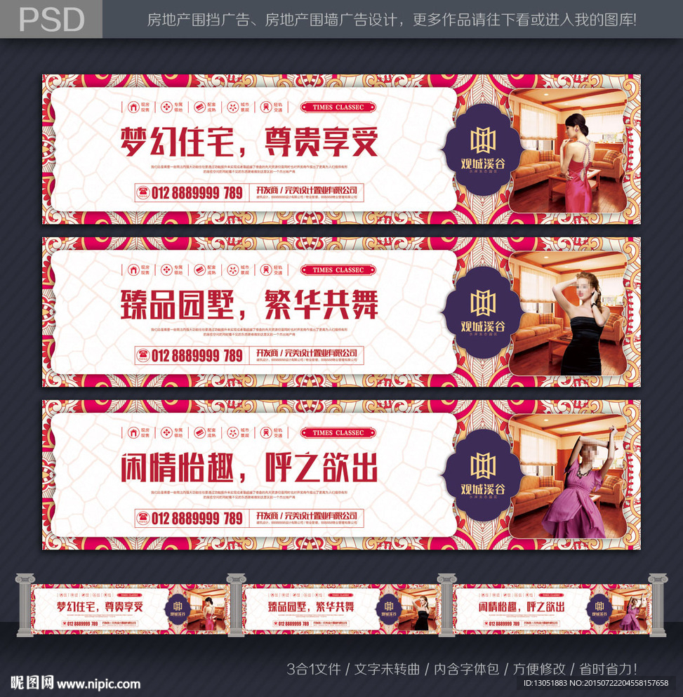 房地产围墙