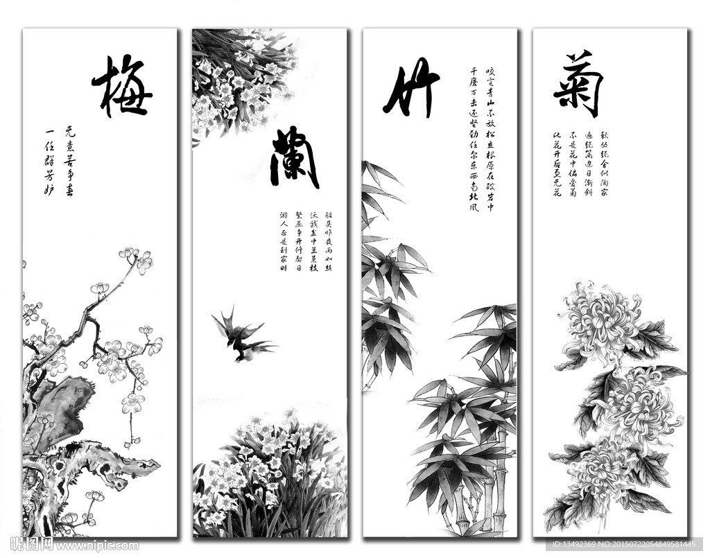 梅兰竹菊