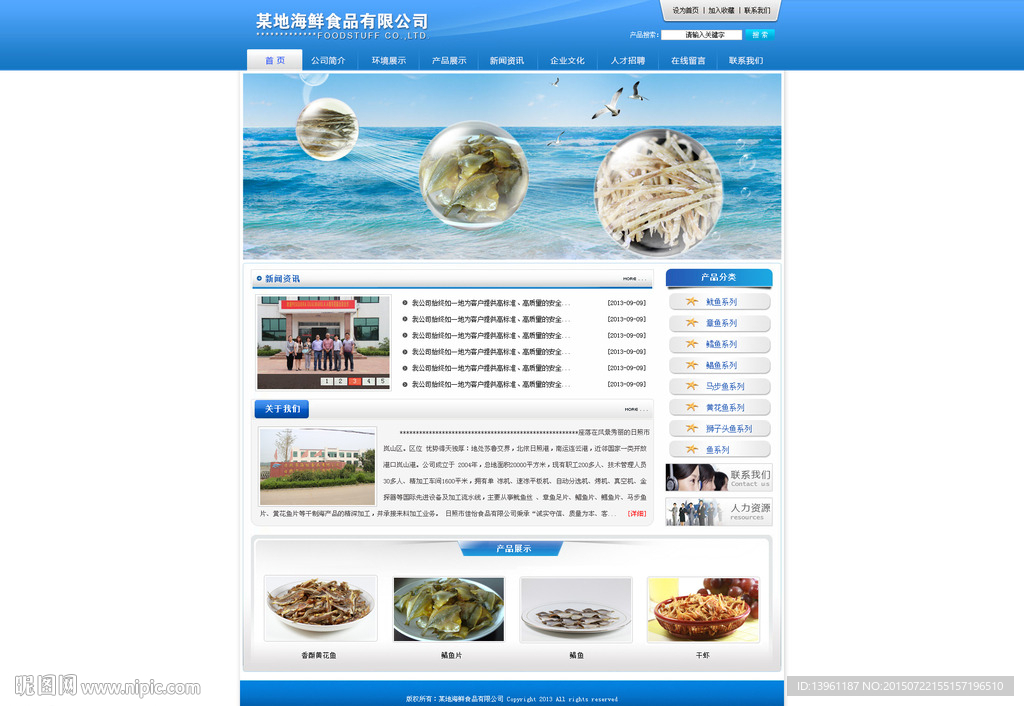 海鲜食品网站