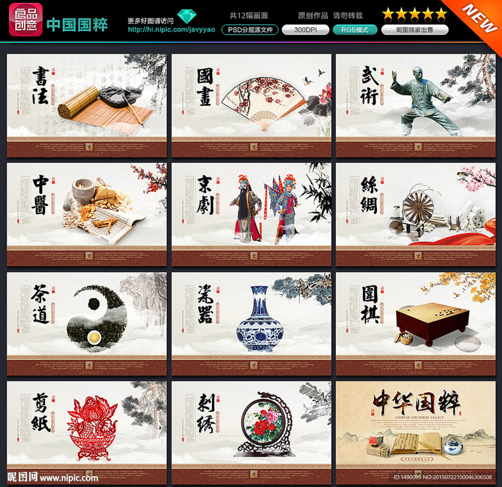 中国国粹