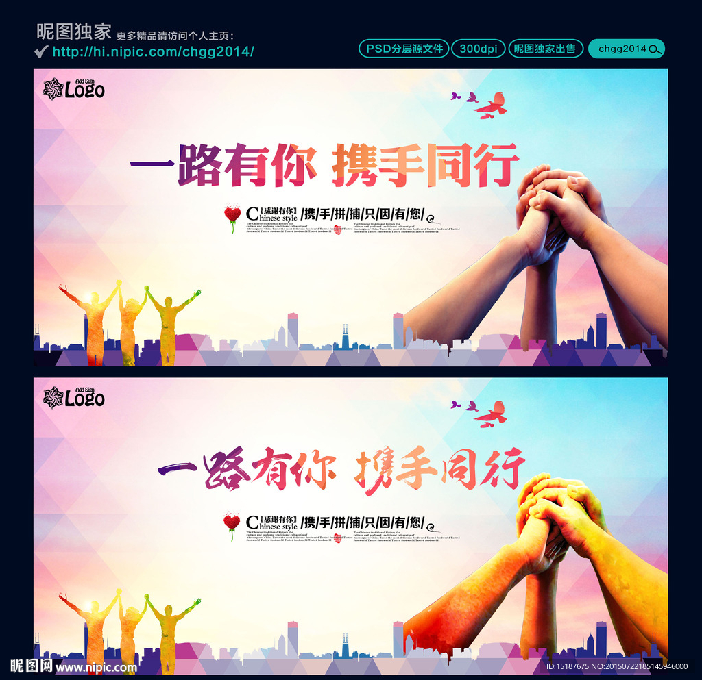 一路有你 携手同行
