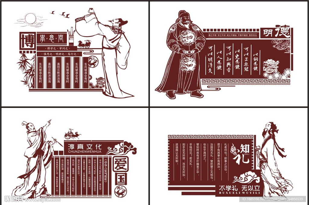 博爱明德知礼爱国