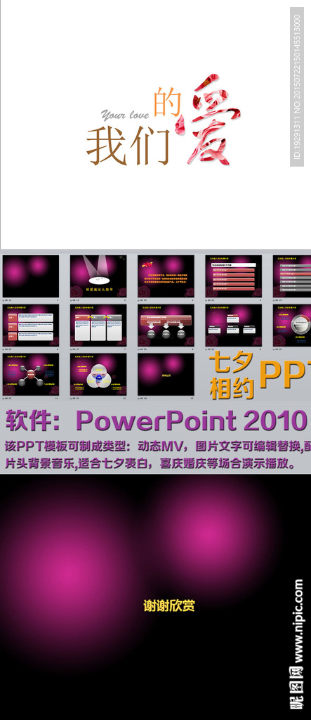 七夕节相爱表白PPT