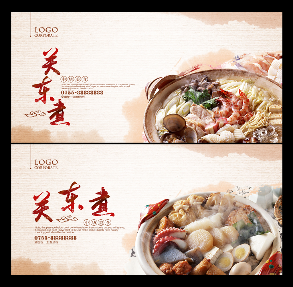 关东煮海报