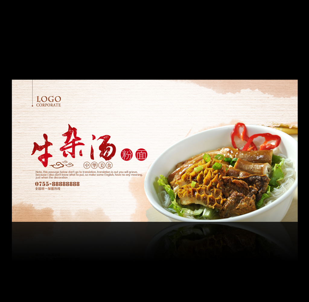 牛杂汤