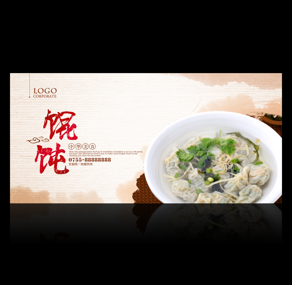 馄饨海报