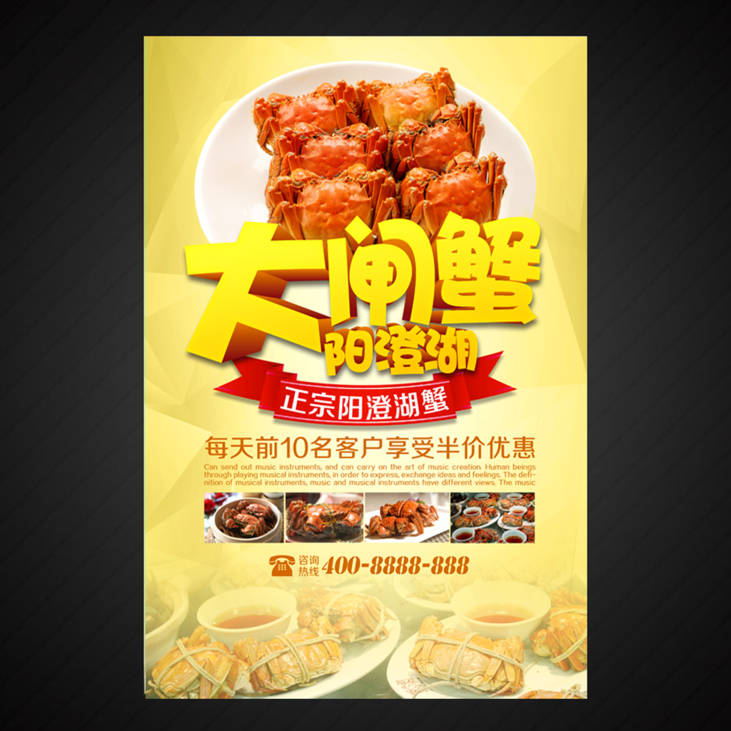 大闸蟹海报