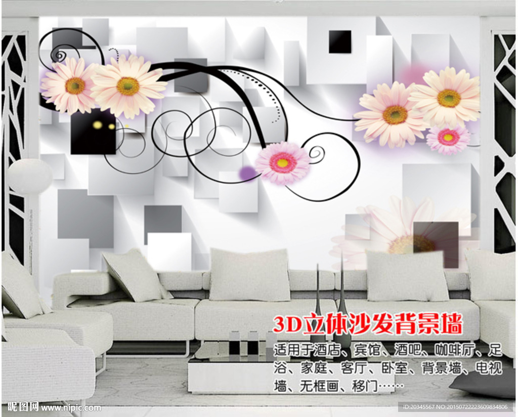 3D背景墙