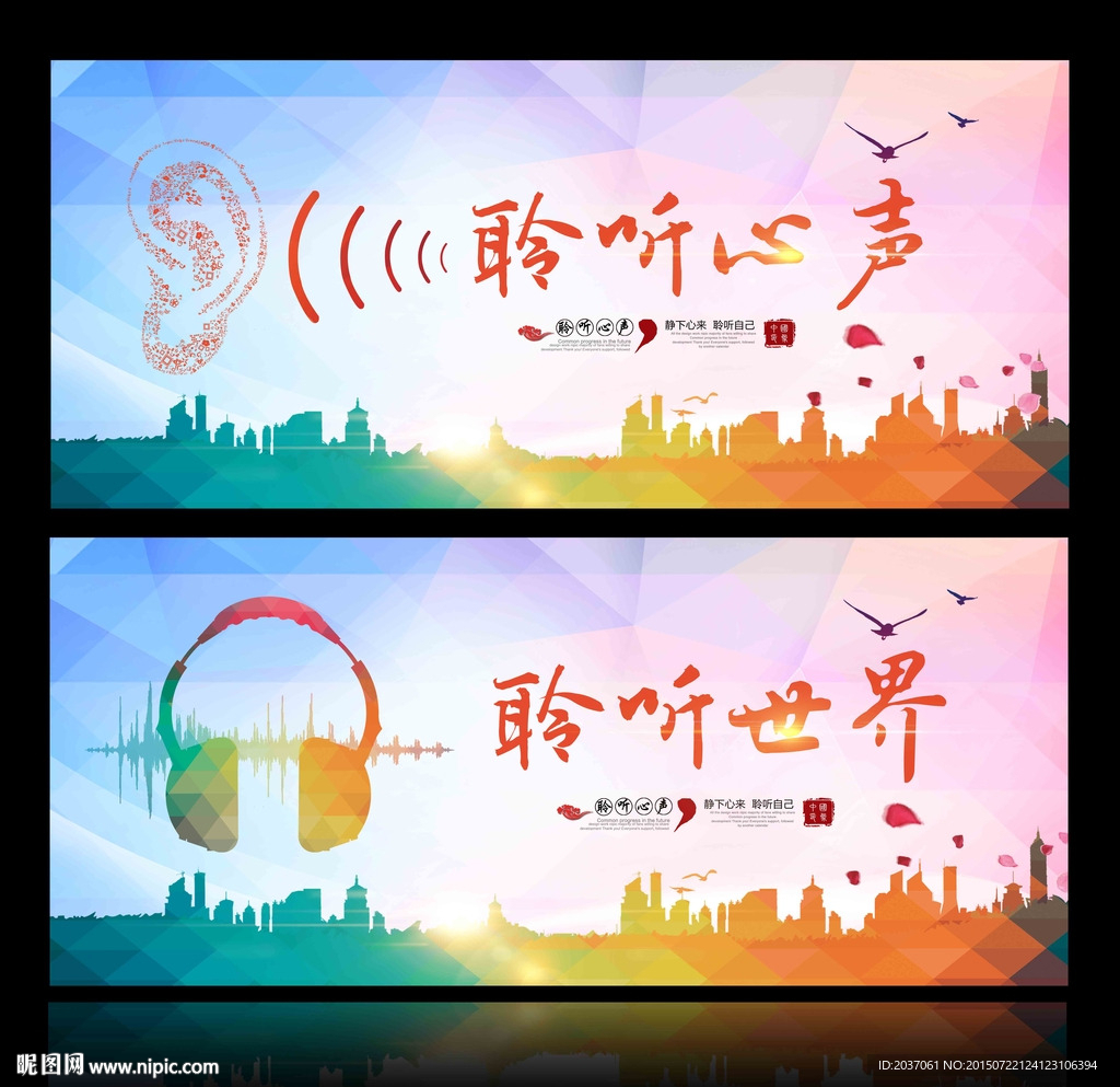 聆听