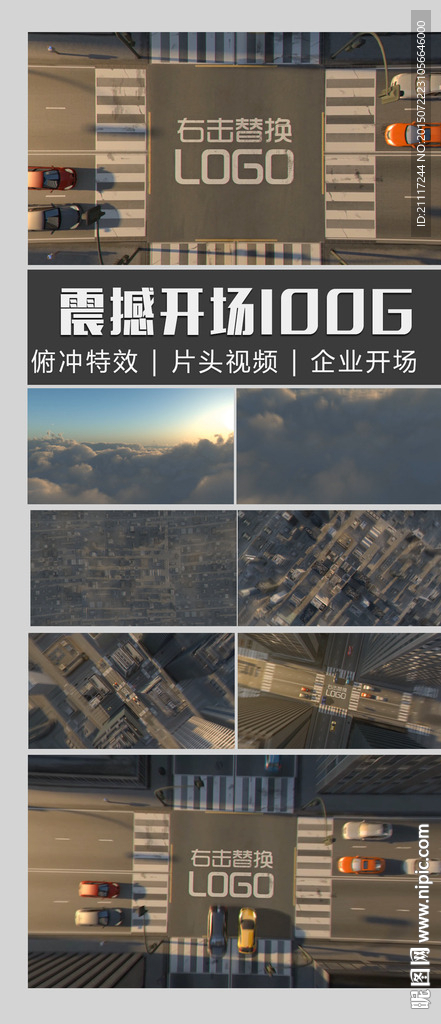 从天空俯冲的AE片头演绎
