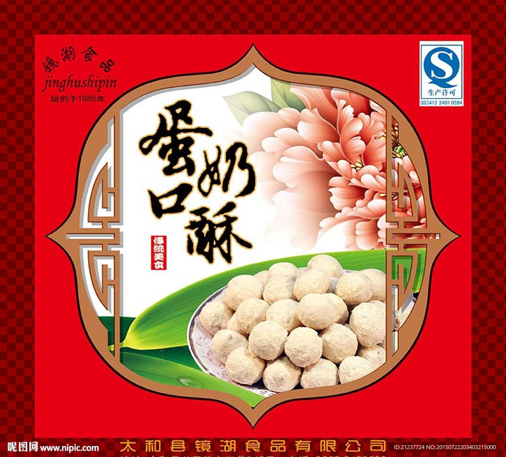 传统糕点