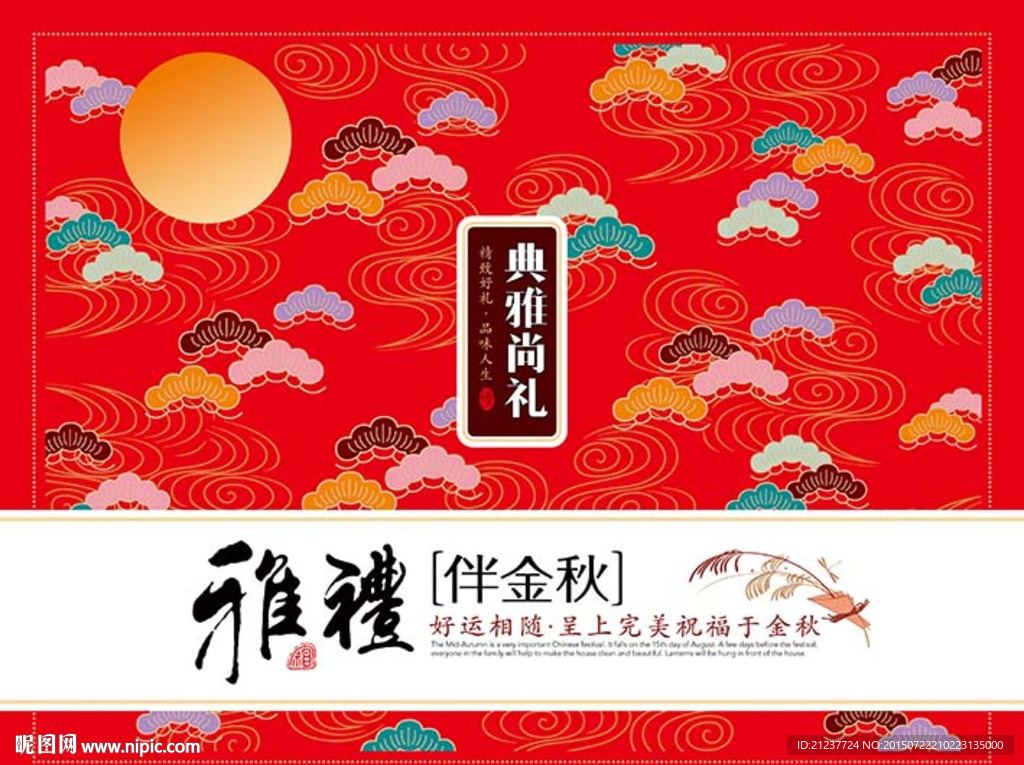 中秋月饼包装