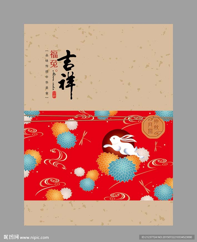 月饼包装