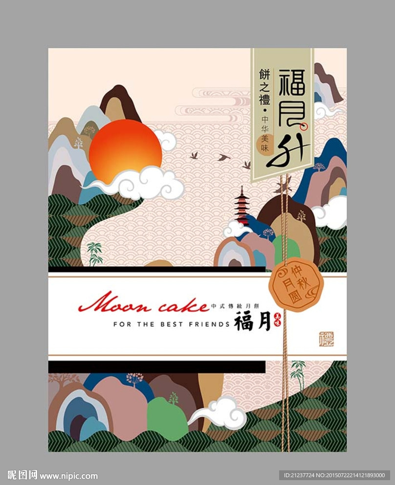 福月 升