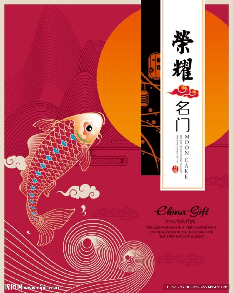 月饼包装