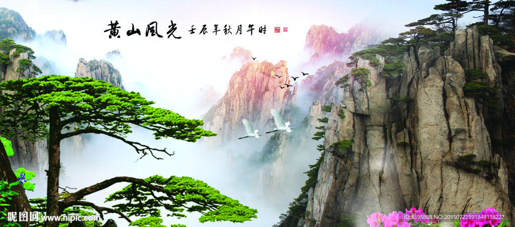 迎客松