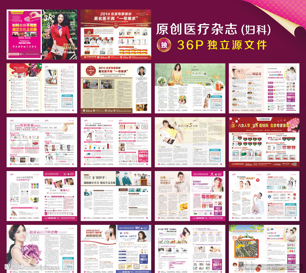 妇科医疗杂志