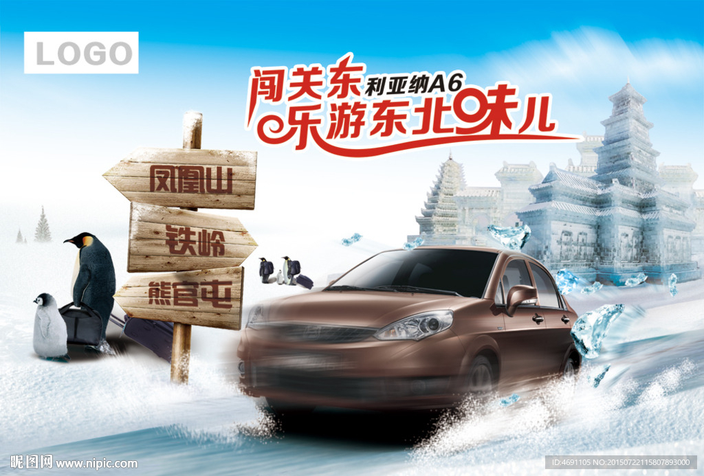 闯关东乐   游东北味儿