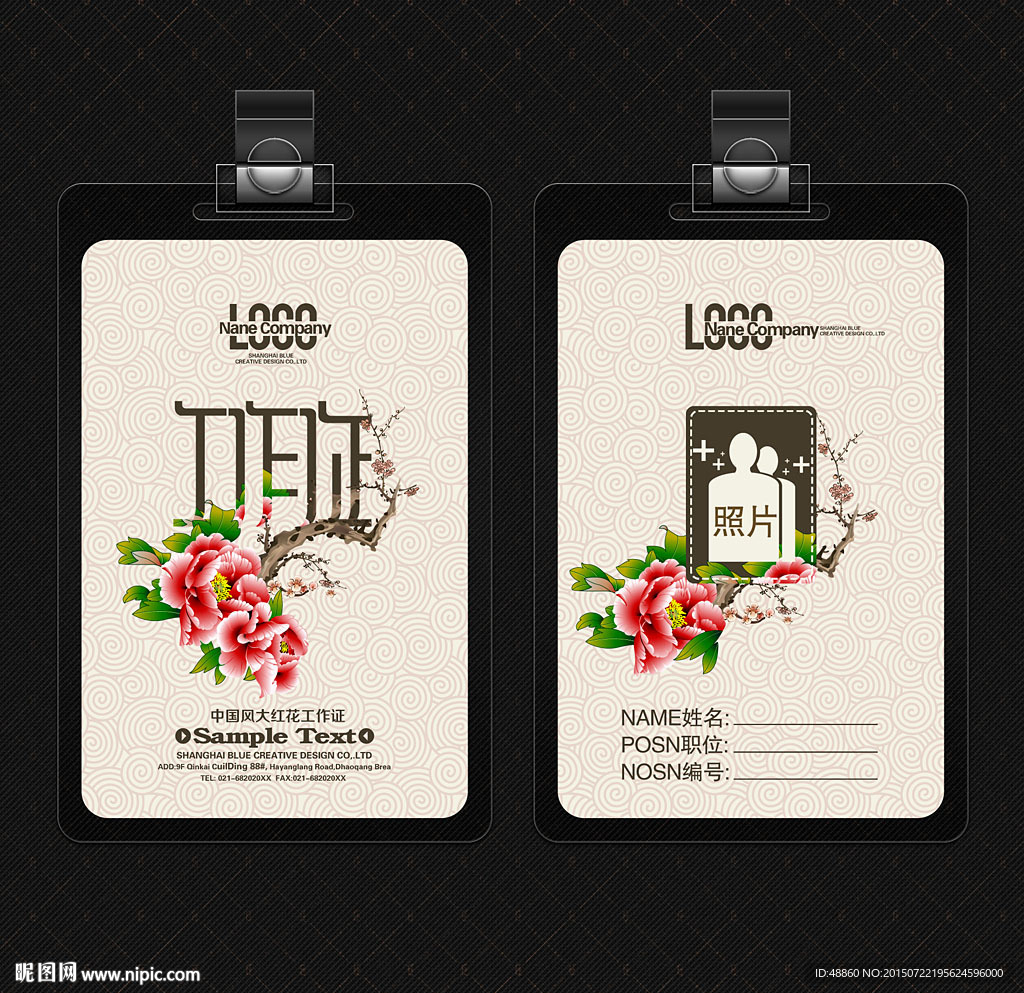 简约中国风工作证