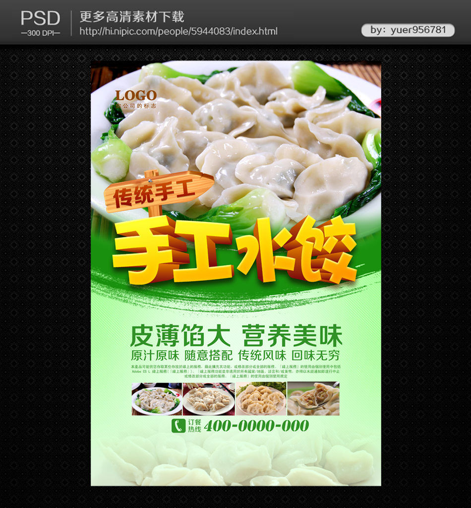 水饺海报