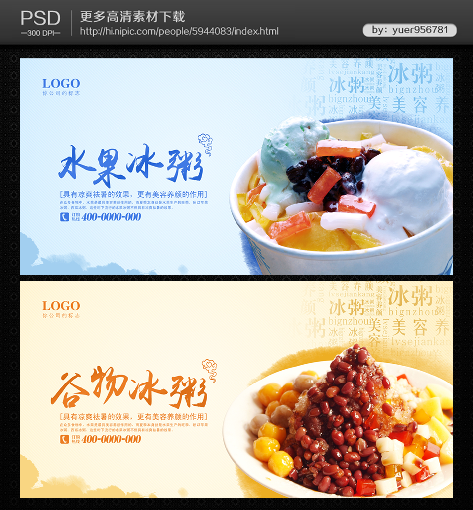 冰粥海报