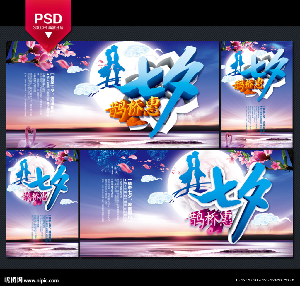 七夕