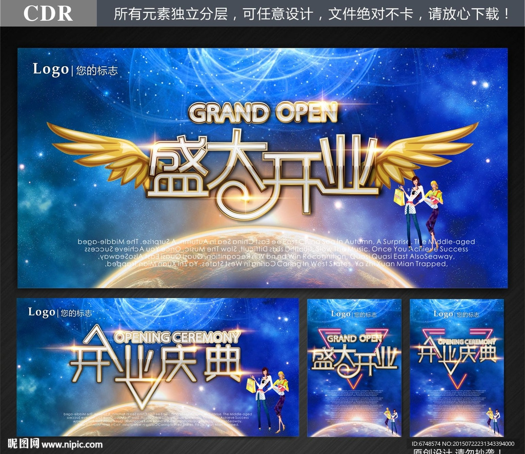 盛大开业