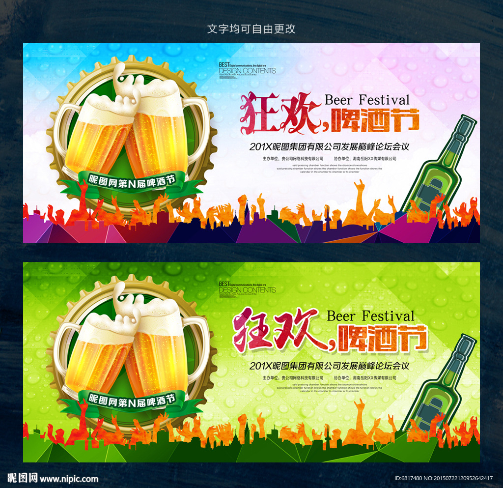 啤酒节