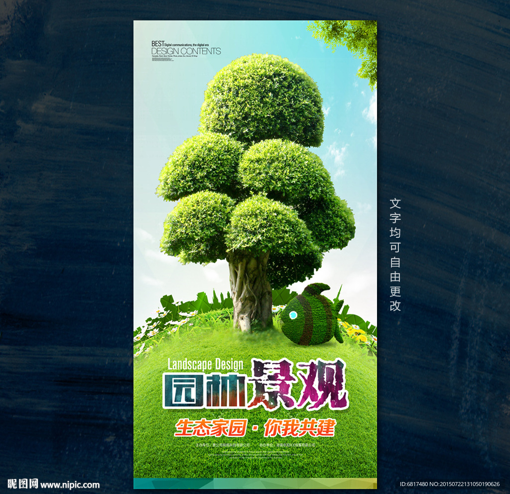 园林景观 园林绿化