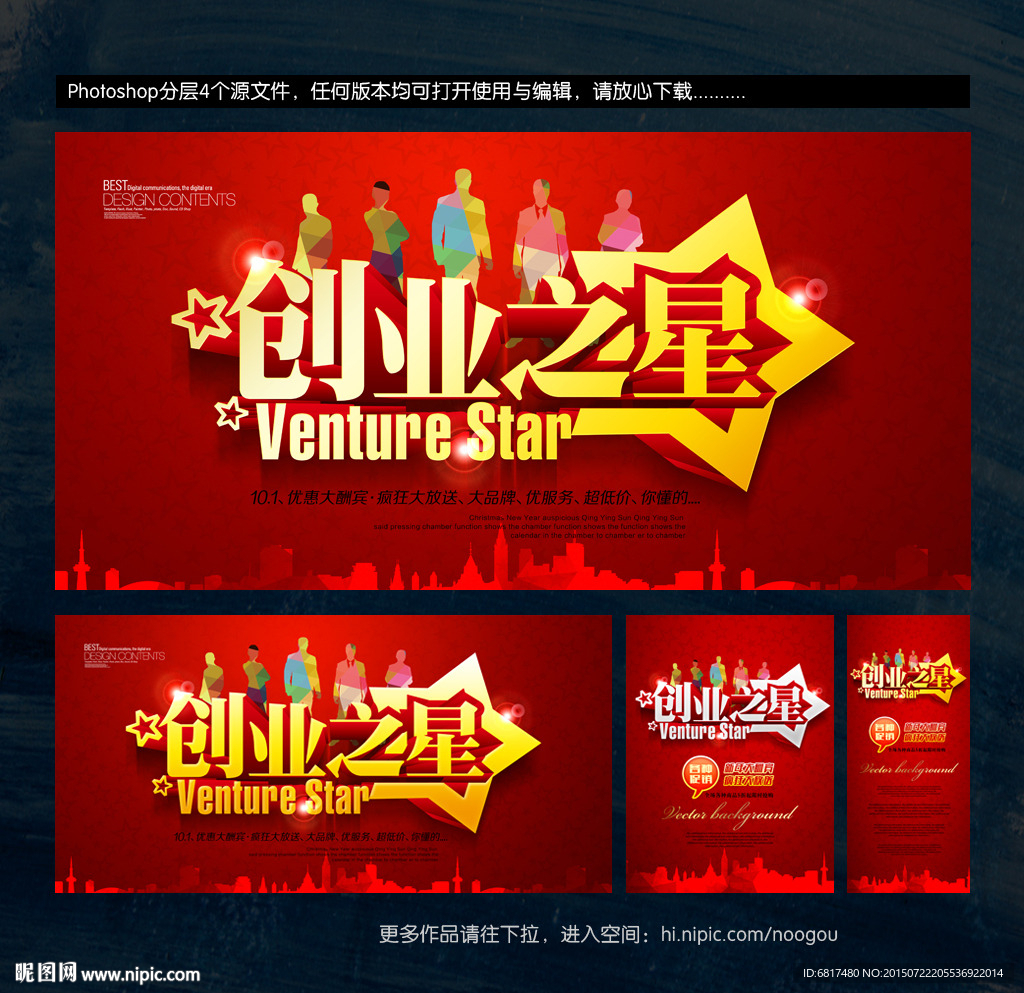 创业海报