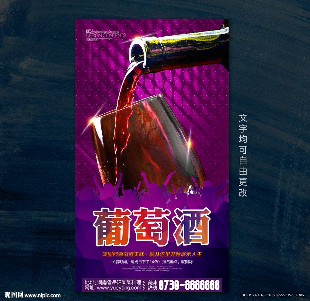 葡萄酒 红酒