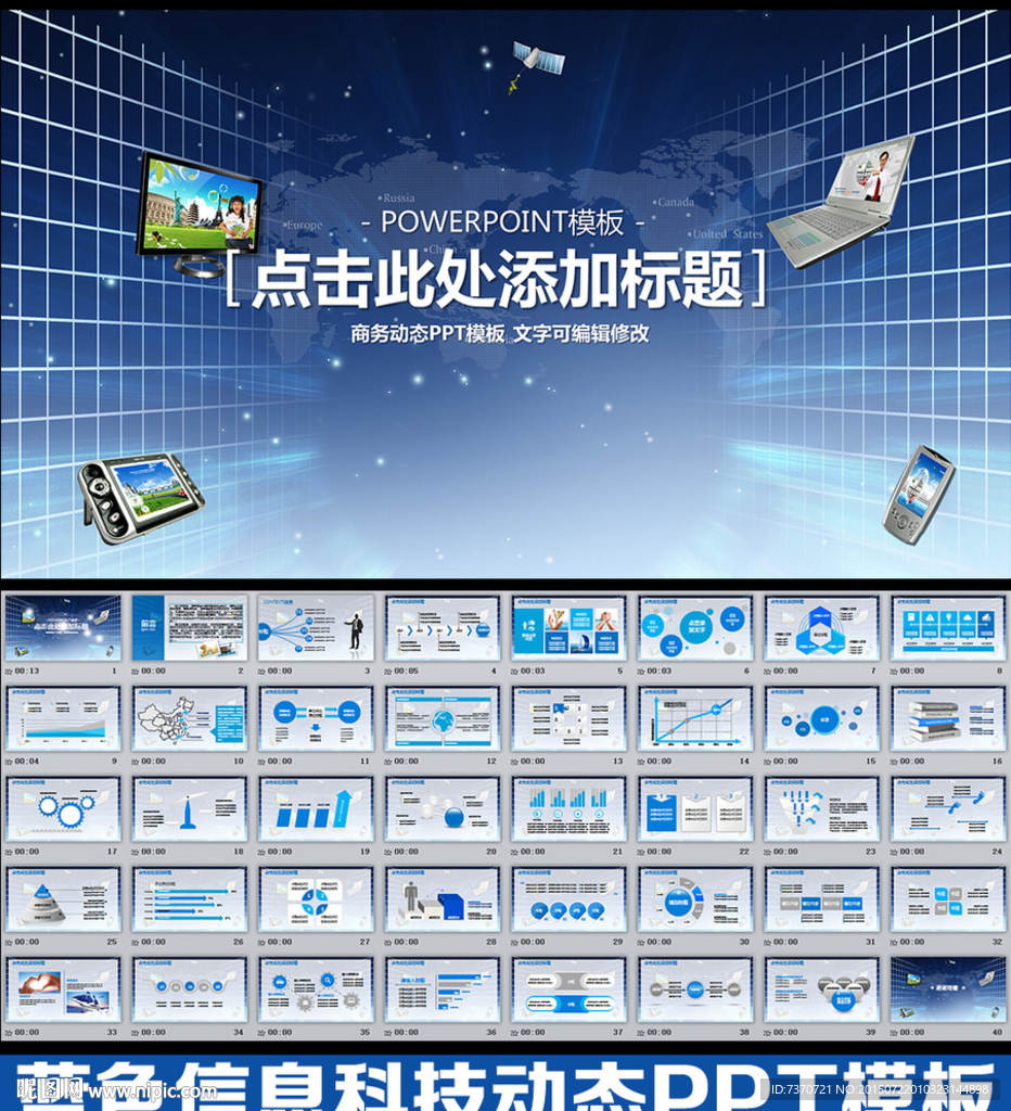 PPT模板