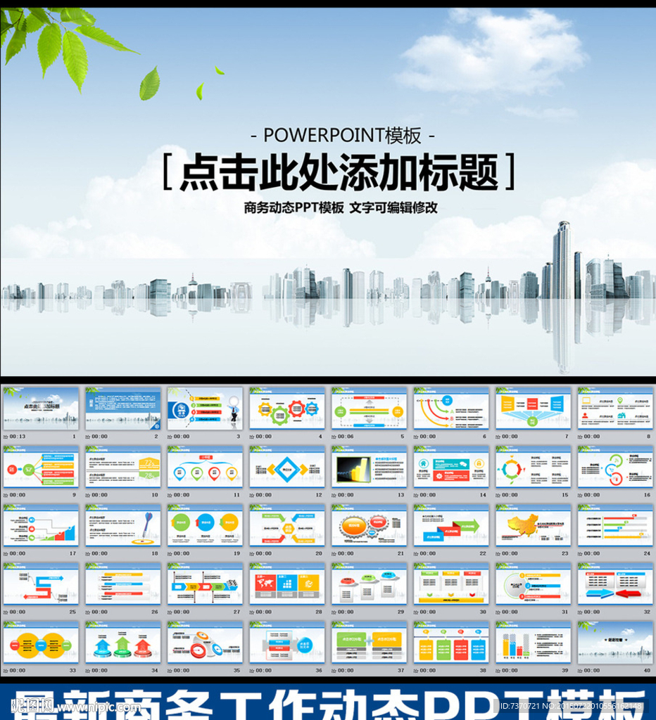 PPT模板