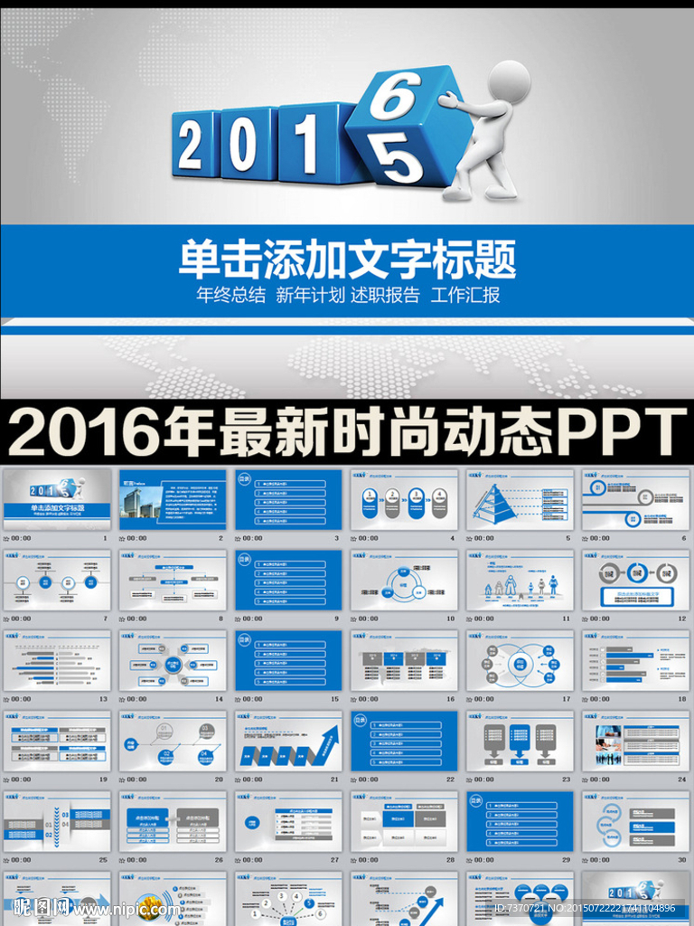 2016新年工作计划ppt模版