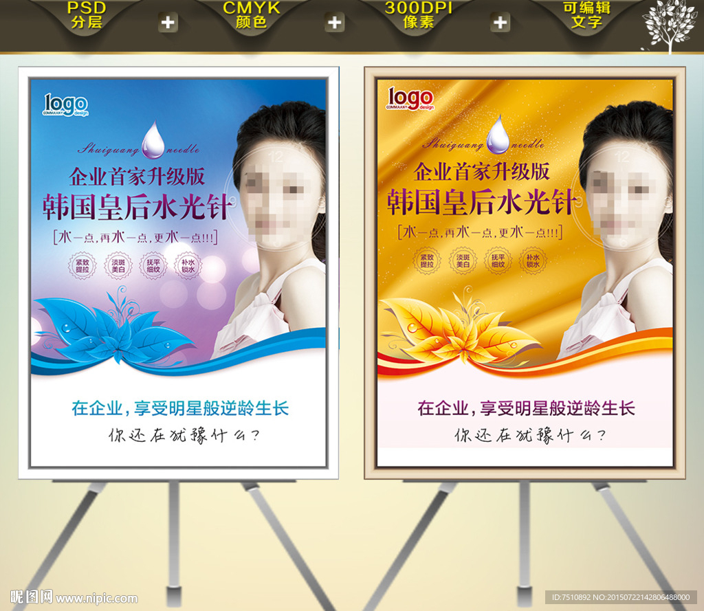 水光针海报