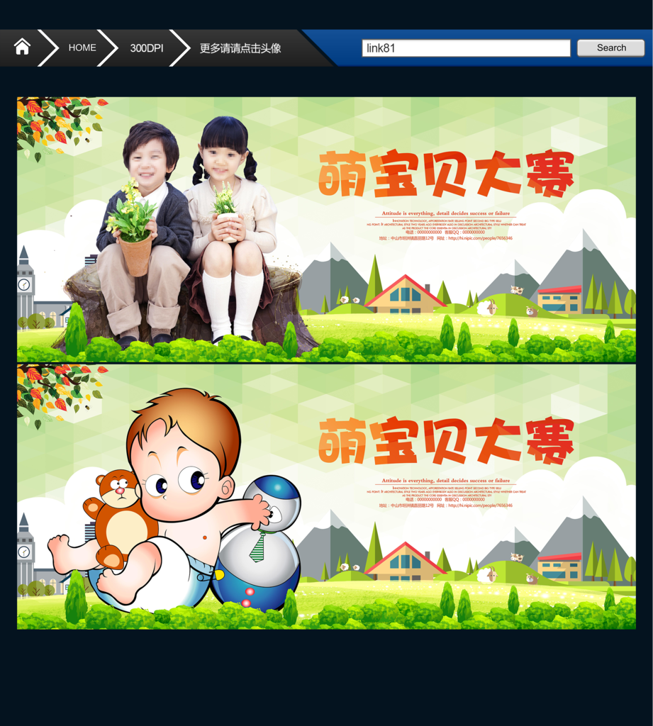 萌宝大赛 亲子活动