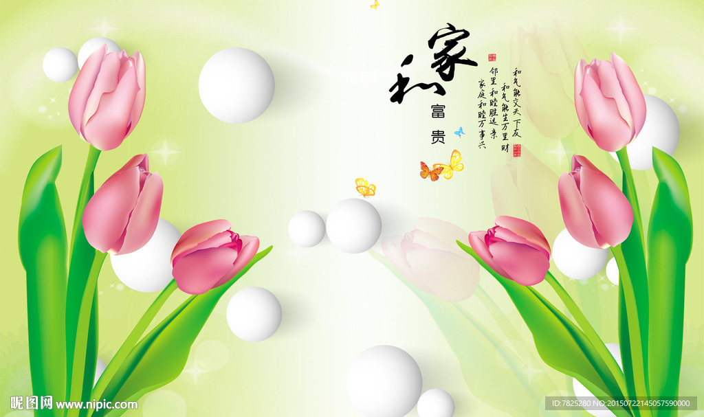 3D动感郁金香电视背景