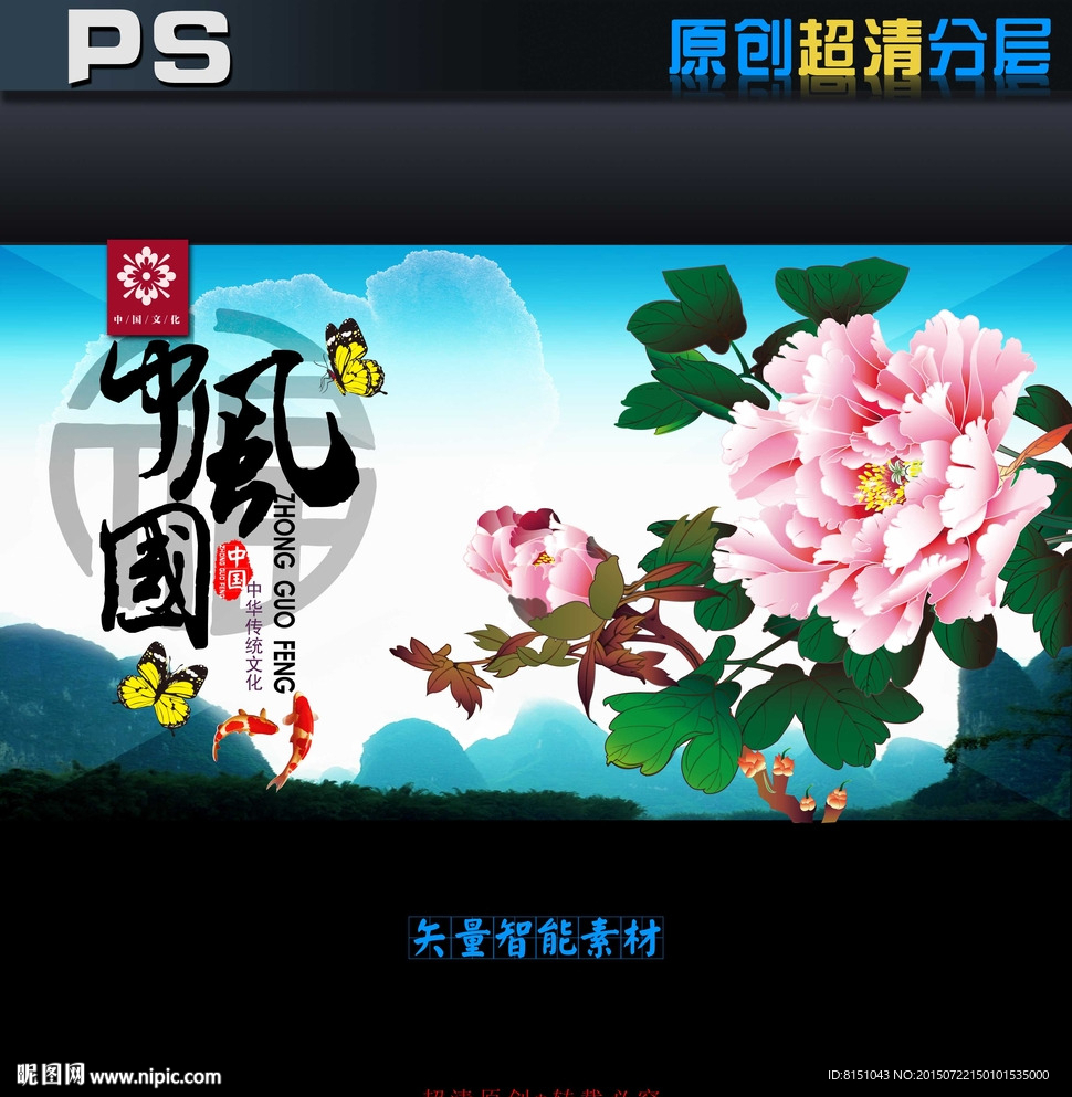 中国风海报