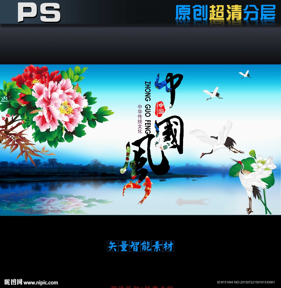 中国风海报
