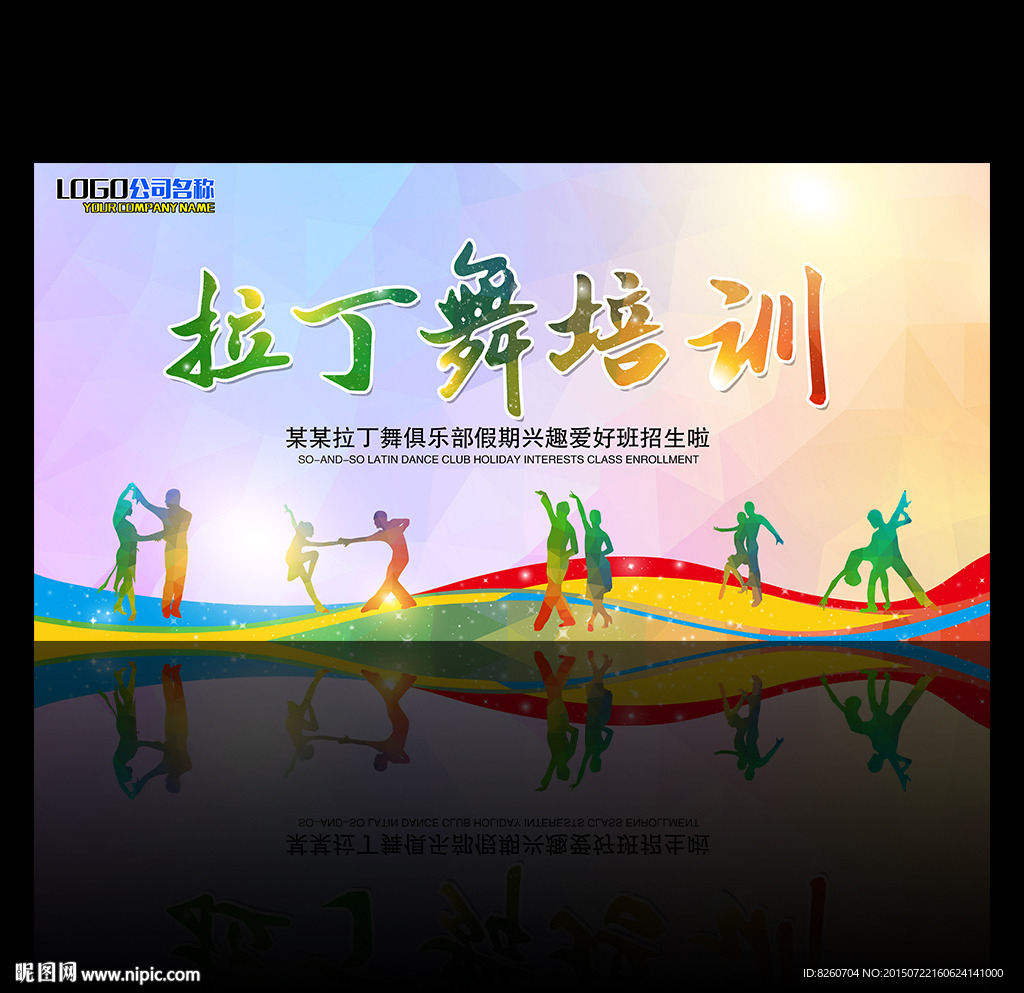 拉丁舞