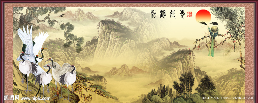 松鹤延年