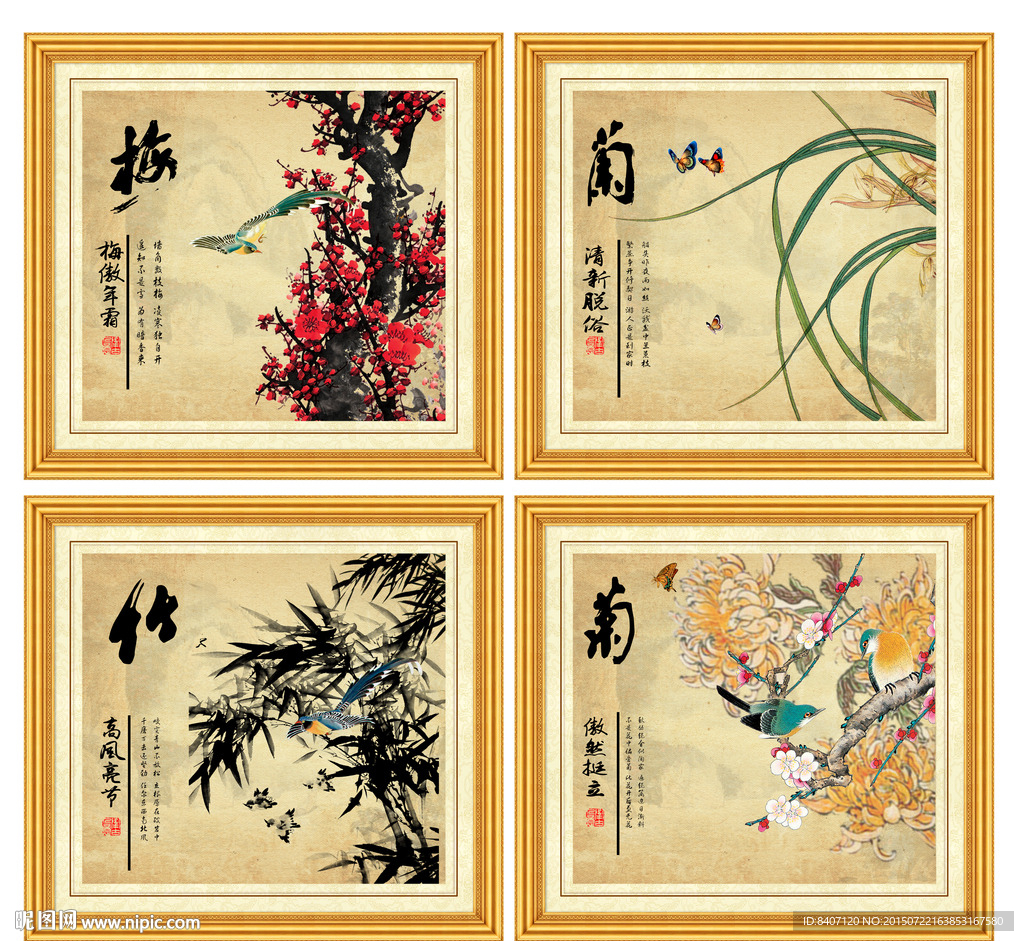 梅兰竹菊